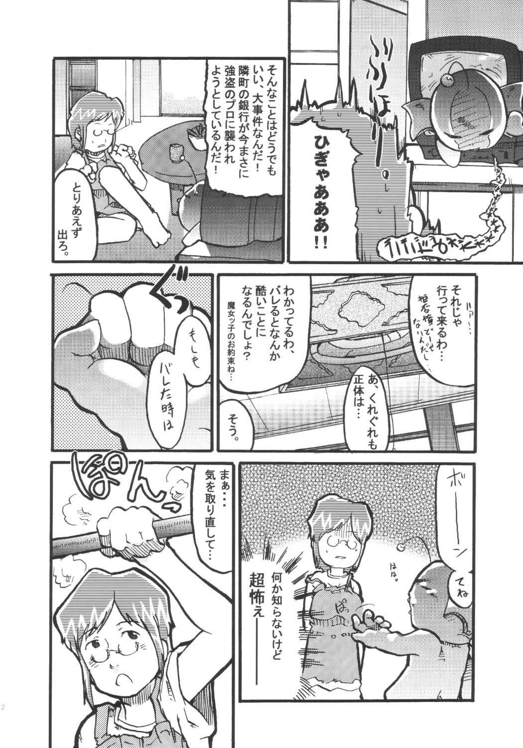 [Bronco Hitoritabi (Uchi-Uchi Keyaki)] Aoi Sora Daisuki Onnanohito Motto Daisuki (Original) page 11 full