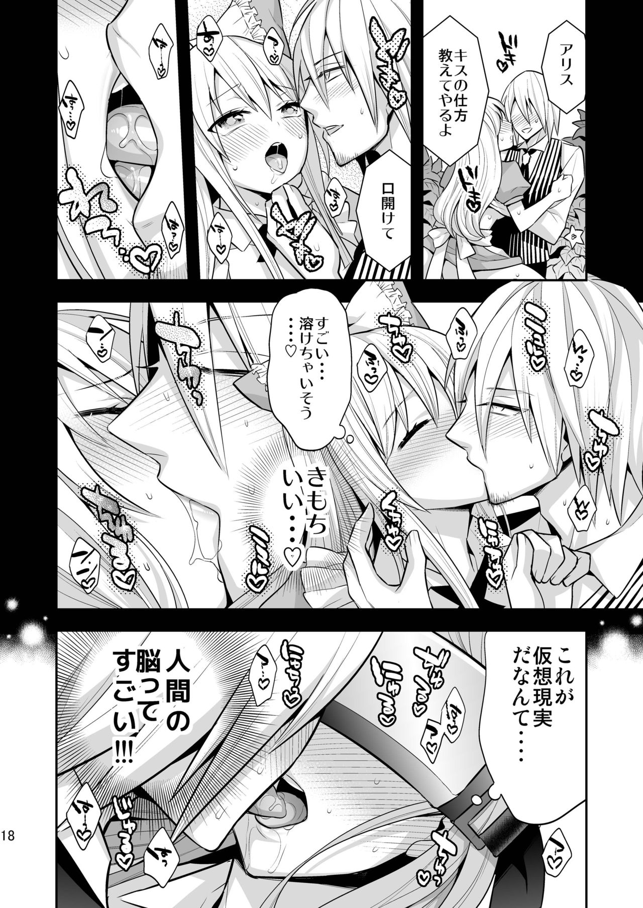 [Gattomakia (Nekoyashiki Miagolare)] Josei Muke VR Fuuzoku Libido no Kuni no Alice [Digital] page 18 full