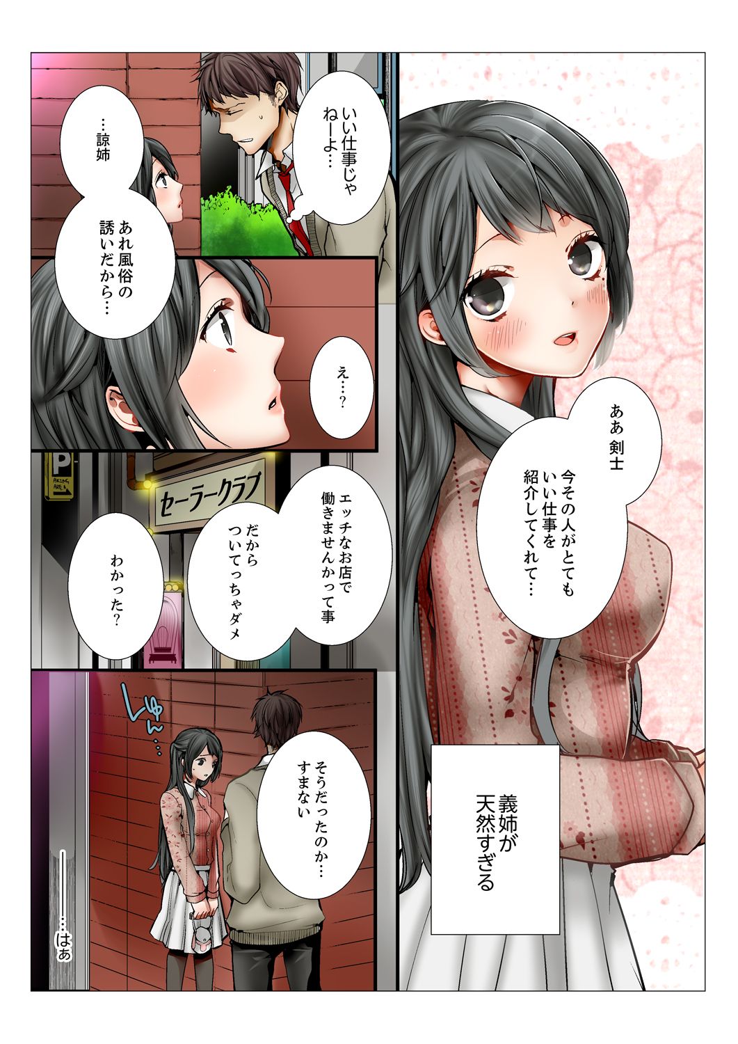 [Marinosuke] Ane ga 20 Sai ni Natte mo Shojo nandaga. [Kanzenhan] page 4 full