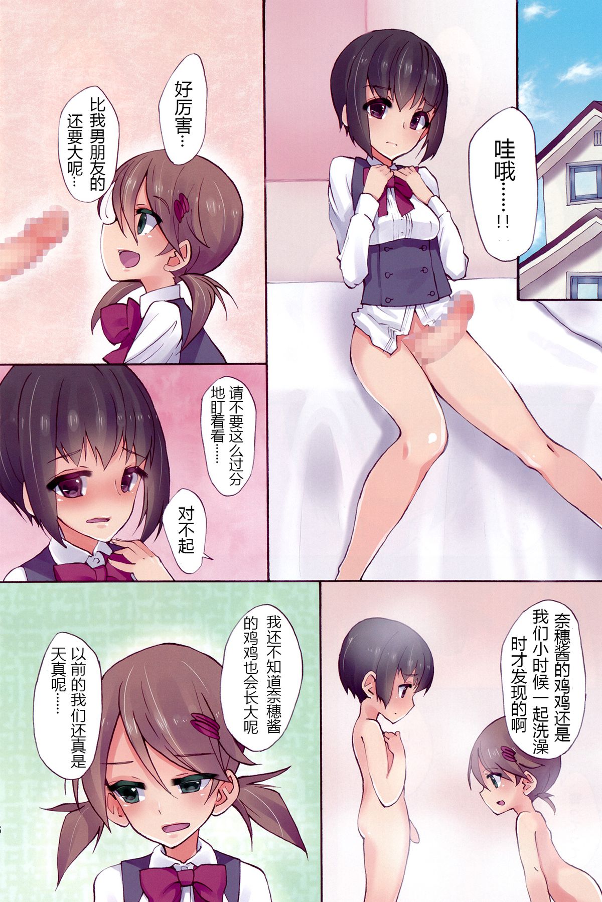 (Kansai COMITIA 45) [Root 12-hedron (Landolt Tamaki)] Futa na Najimi to Renshuu Ecchi [Chinese] page 5 full