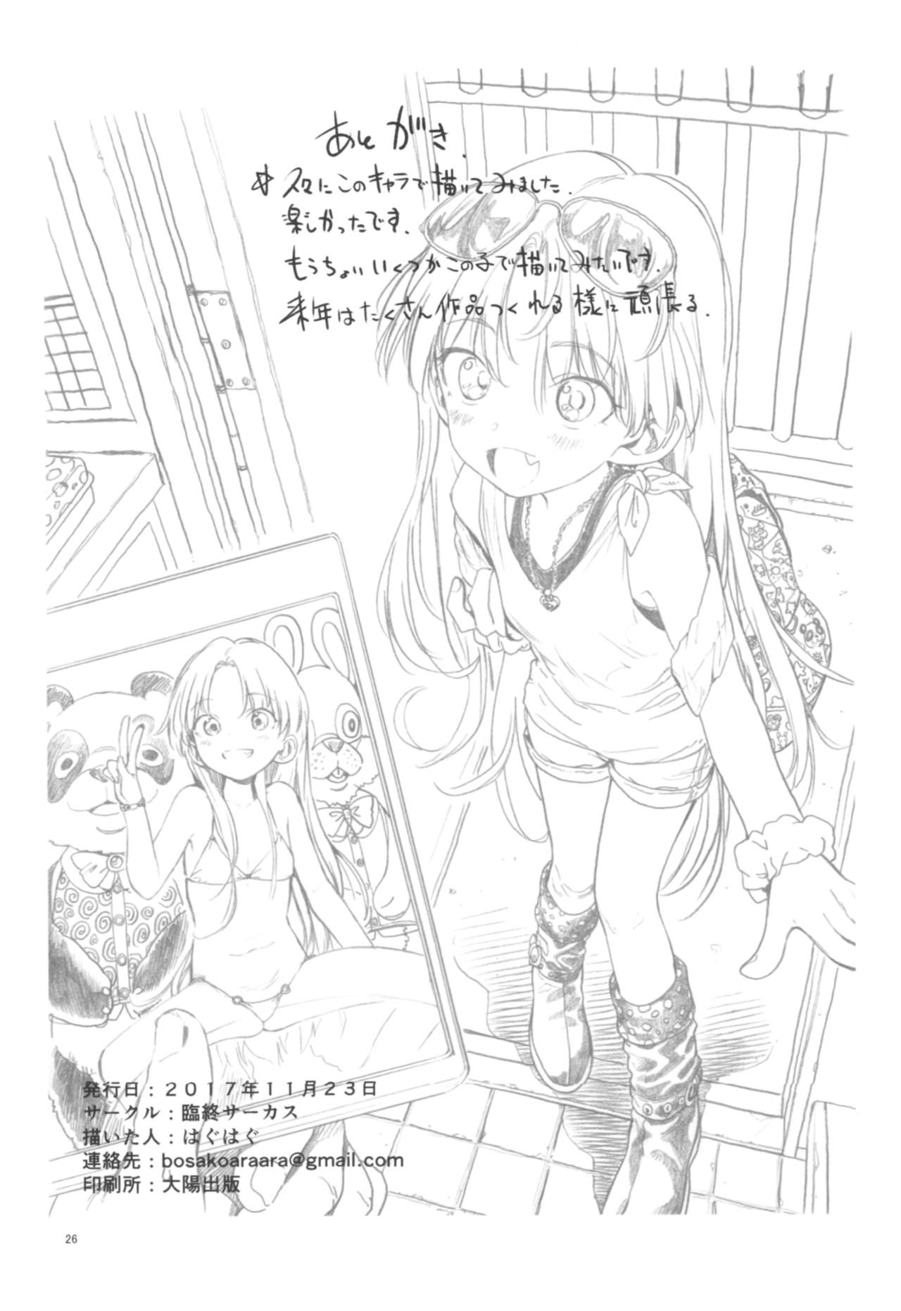 (COMITIA122) [Rinjuu Circus (Haguhagu)] Welcome Sasha!! Sasha-chan ga Youkoso [Chinese] [萝莉援助汉化组] page 26 full