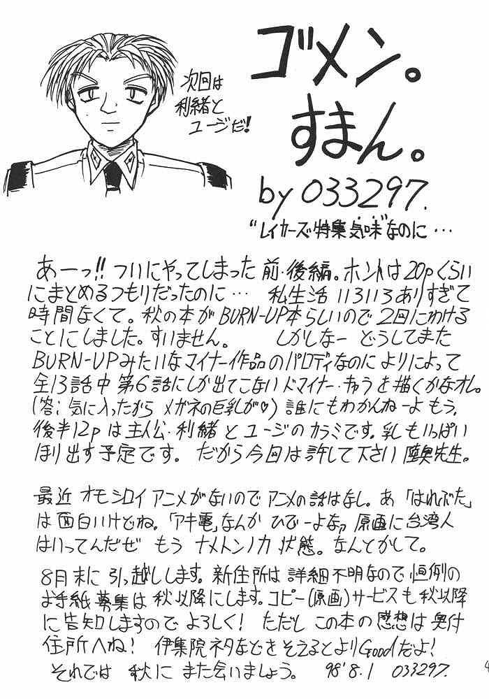 (C54) [Mutsuya (Mutsu Nagare)] Sugoi Ikioi III page 42 full