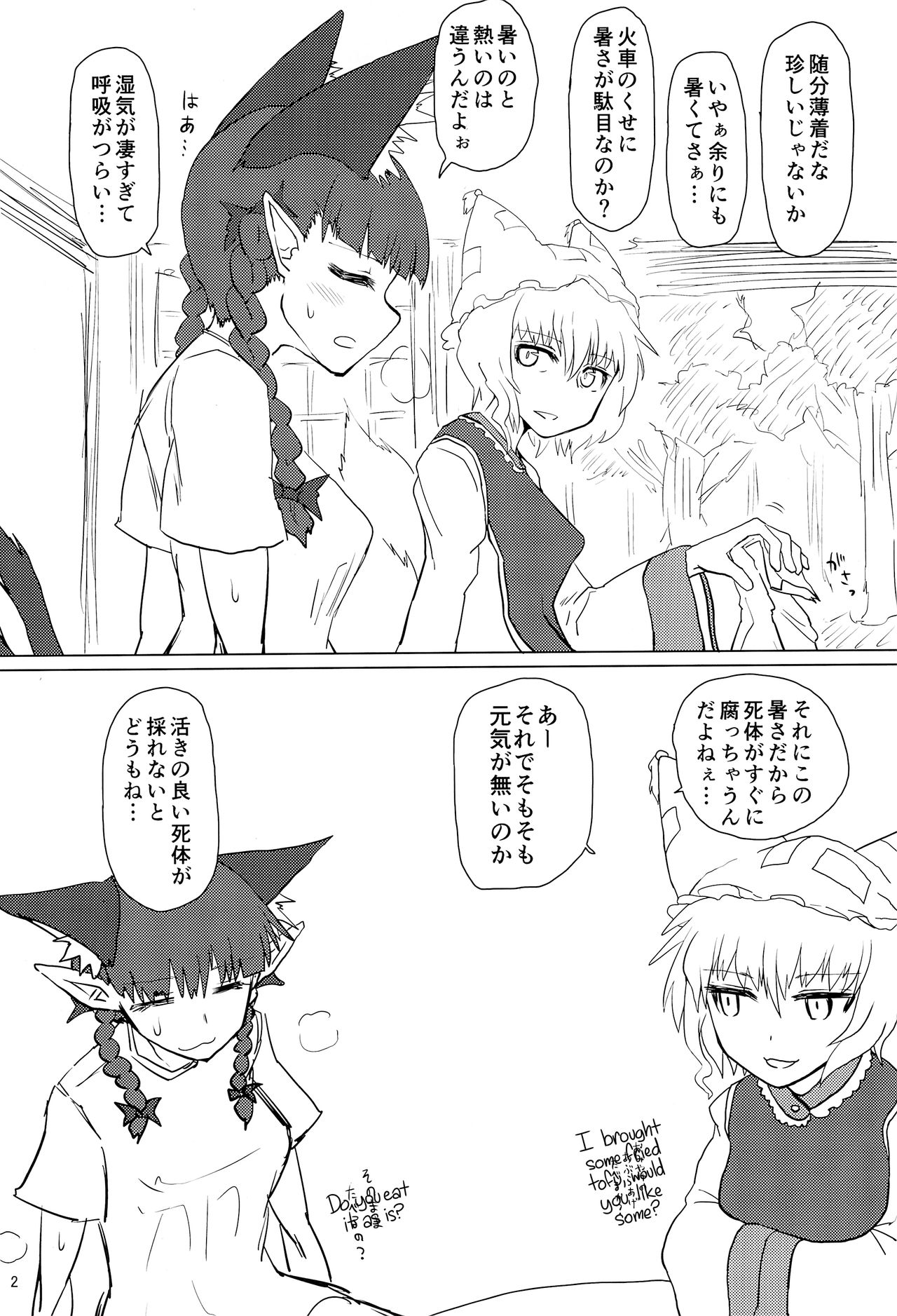 (C94) [Psychetangle (Keta)] Natsu no Muregitsune (Touhou Project) page 3 full