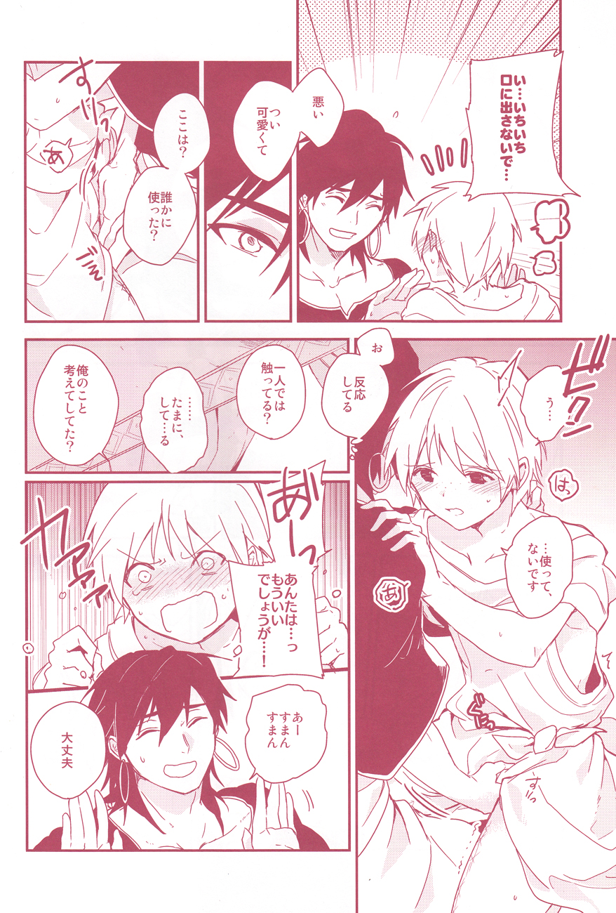 [Gosumura (Achii)] Shoya Shikkaku (Magi) page 6 full