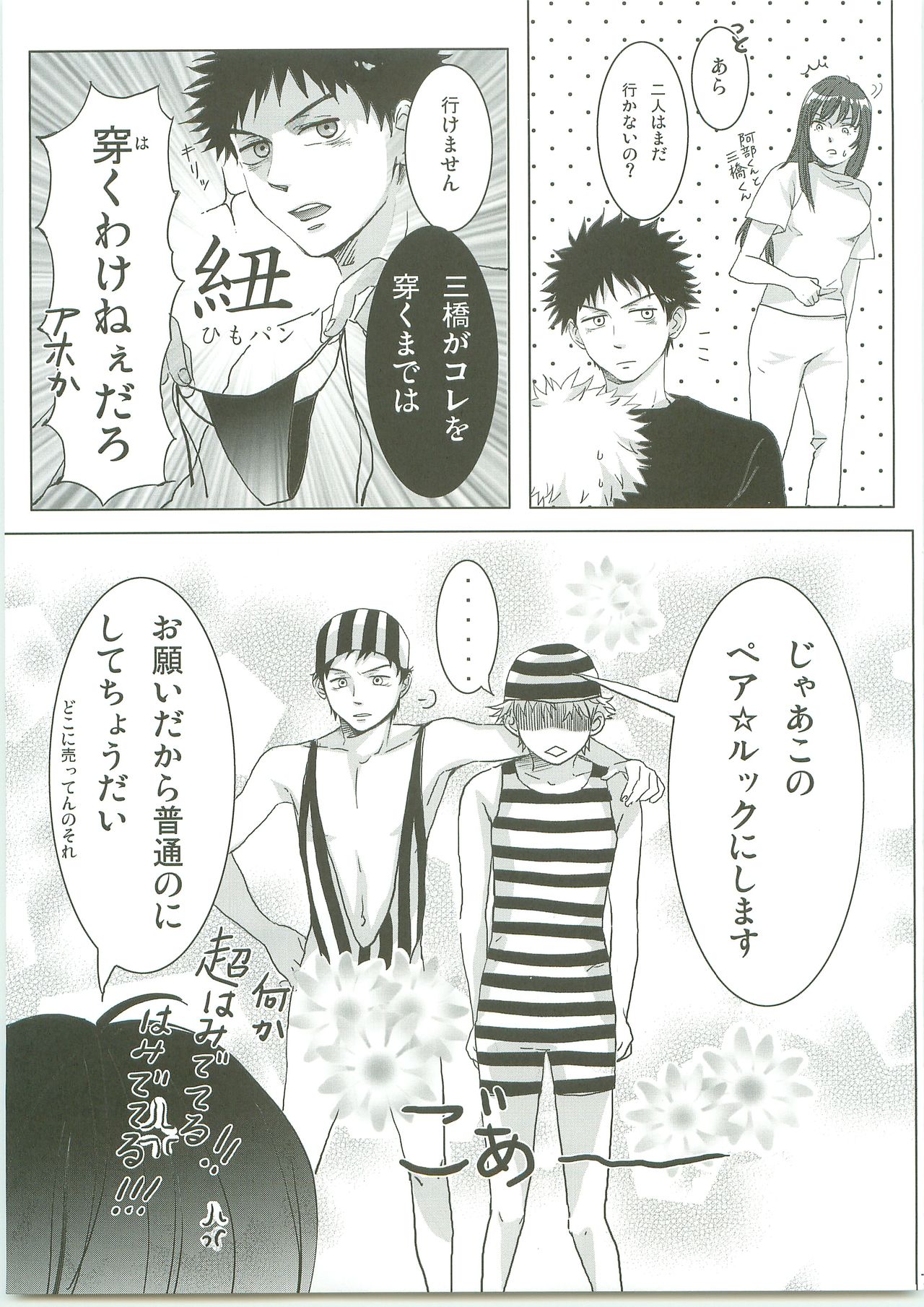 [Sinomozaim (Shinomonta, CoQ10)] Futarino Ailand (Ookiku Furikabutte) page 6 full