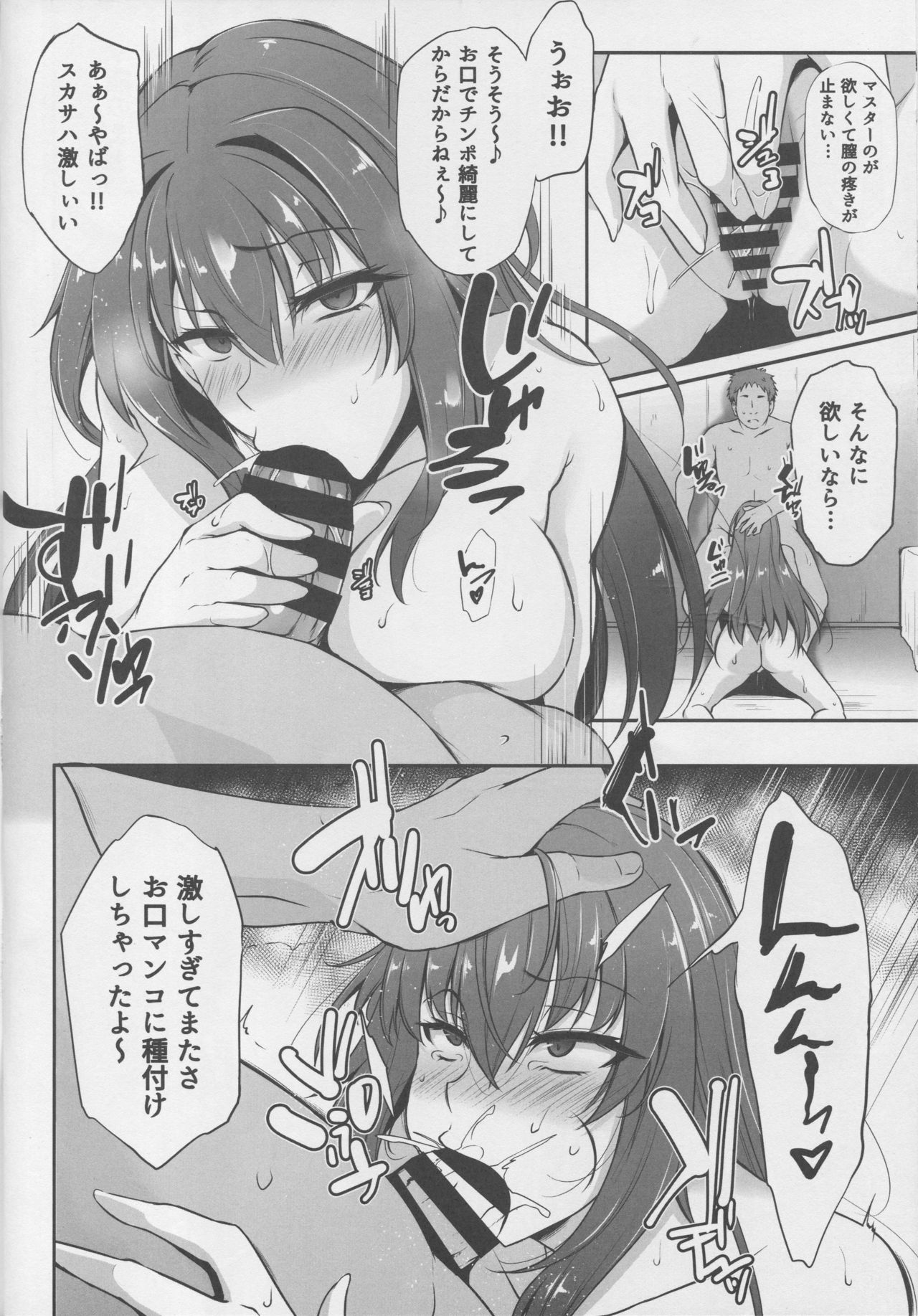 (C94) [PONDEMIX (Yukiguni Omaru, yaeto)] Boku no Ochita Yari (Fate/Grand Order) page 19 full