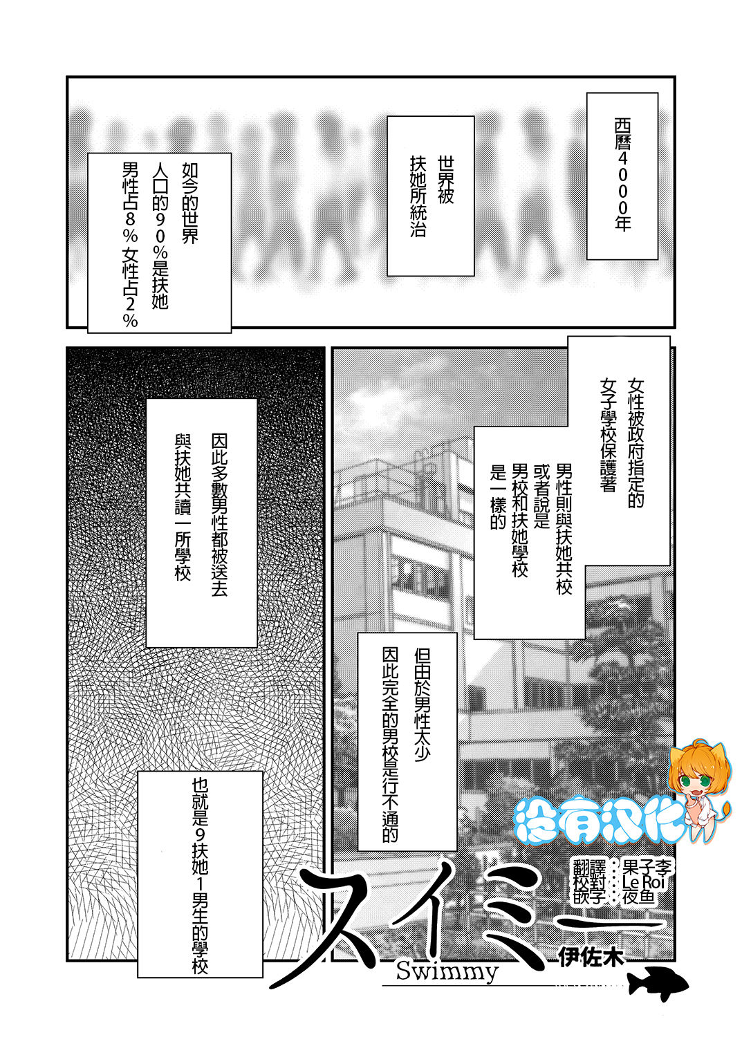 [Herohero Hospital (Herohero Tom, Isaki)] School Me! [Chinese] [沒有漢化][Digital] page 27 full