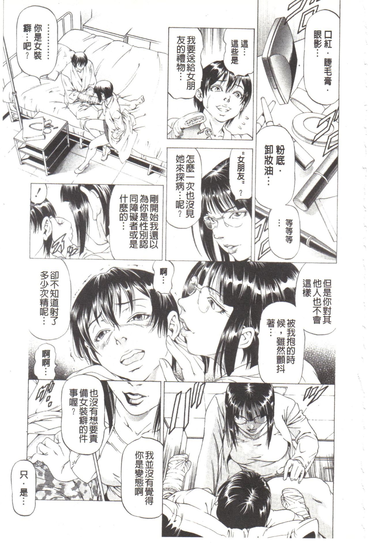 [Kabuki Shigeyuki] Kono Hentai Yarou! | 这个变态的家伙！ [Chinese] page 152 full