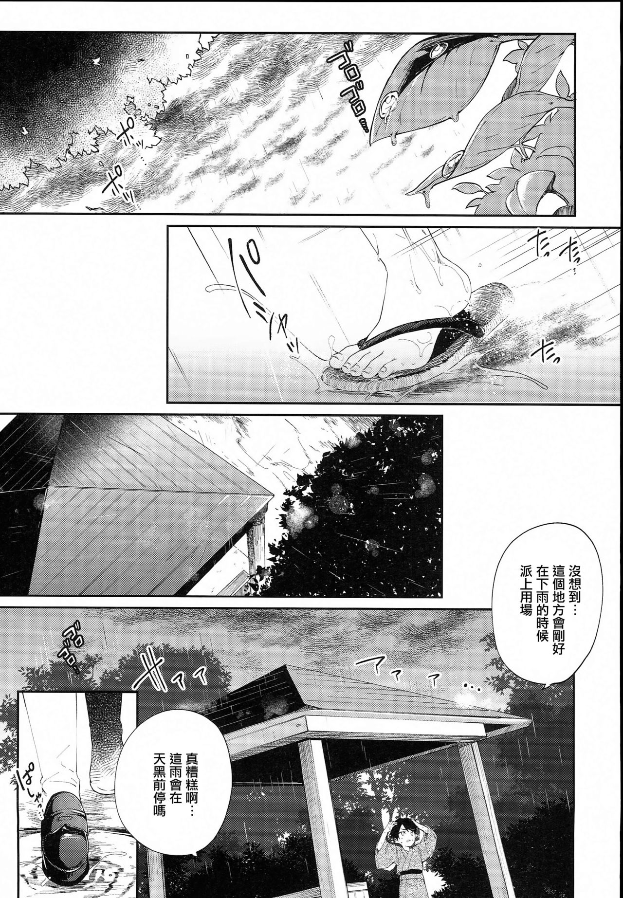 (C93) [Kedama Gyuunyuu (Tamano Kedama)] Kamisama to Ama Yadori (Touhou Project)  [Chinese] [寂月汉化组] page 6 full