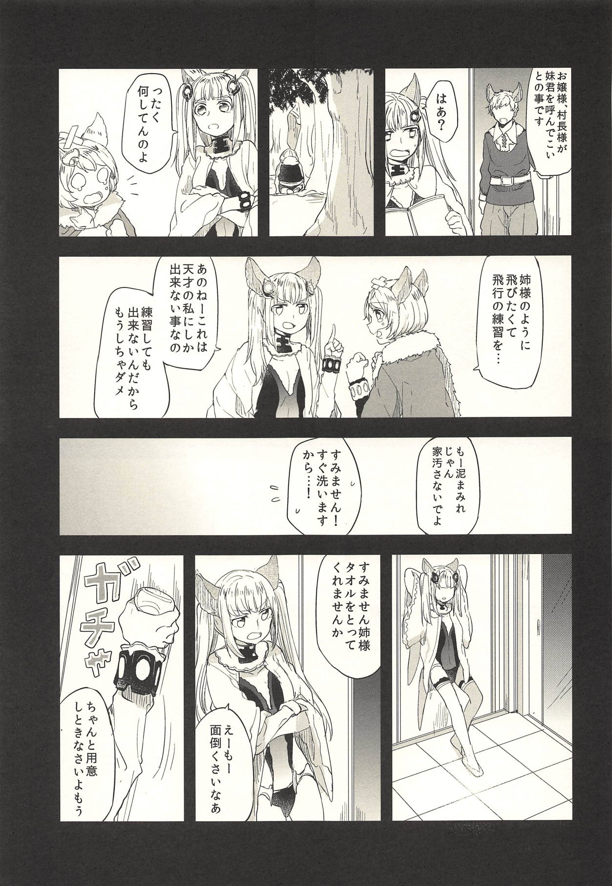 (Graket 3) [Hatakewotagayasudake (Mikanuji)] Ano Hi to, Korekara no Ohanashi (Granblue Fantasy) page 12 full