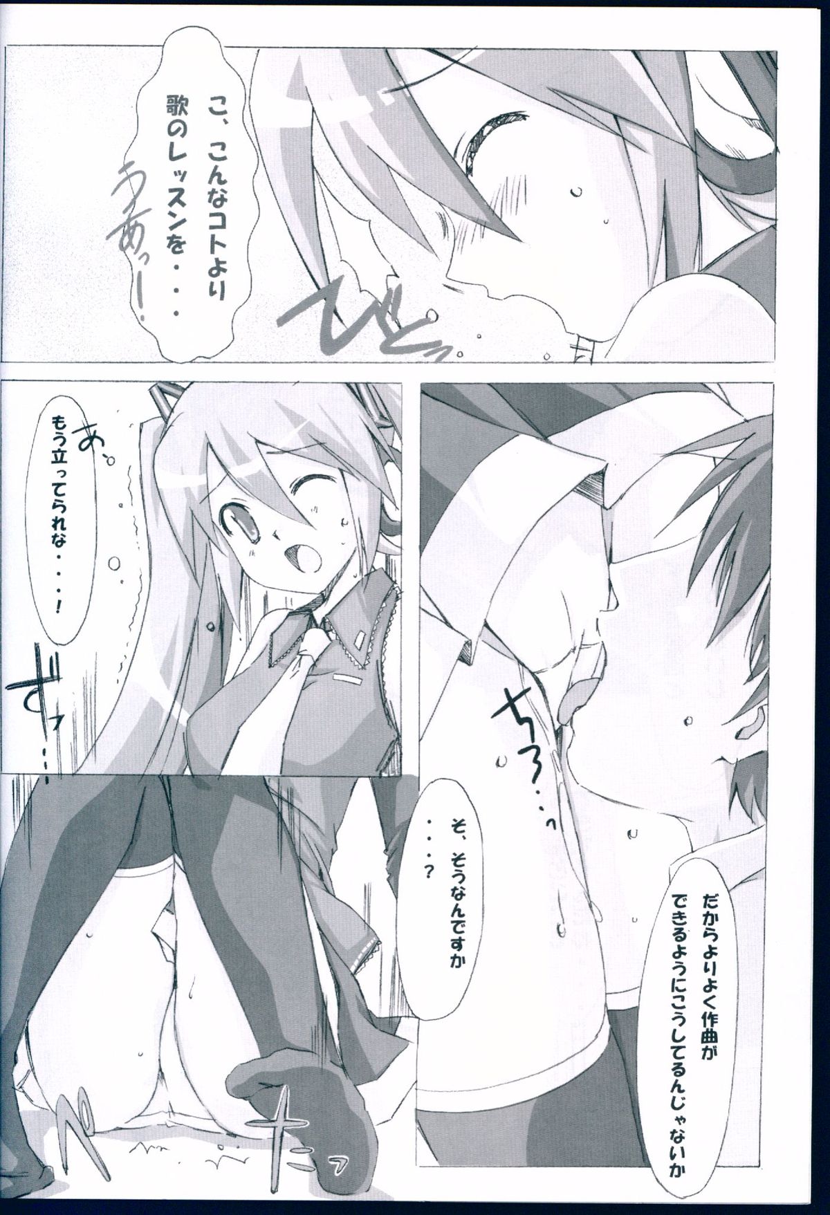 (SC38) [SILMARIL (Ayakaze Ryuushou)] HYBRID CHILD 28 - Oshiete Hoshii zo, Master~! (VOCALOID) page 6 full