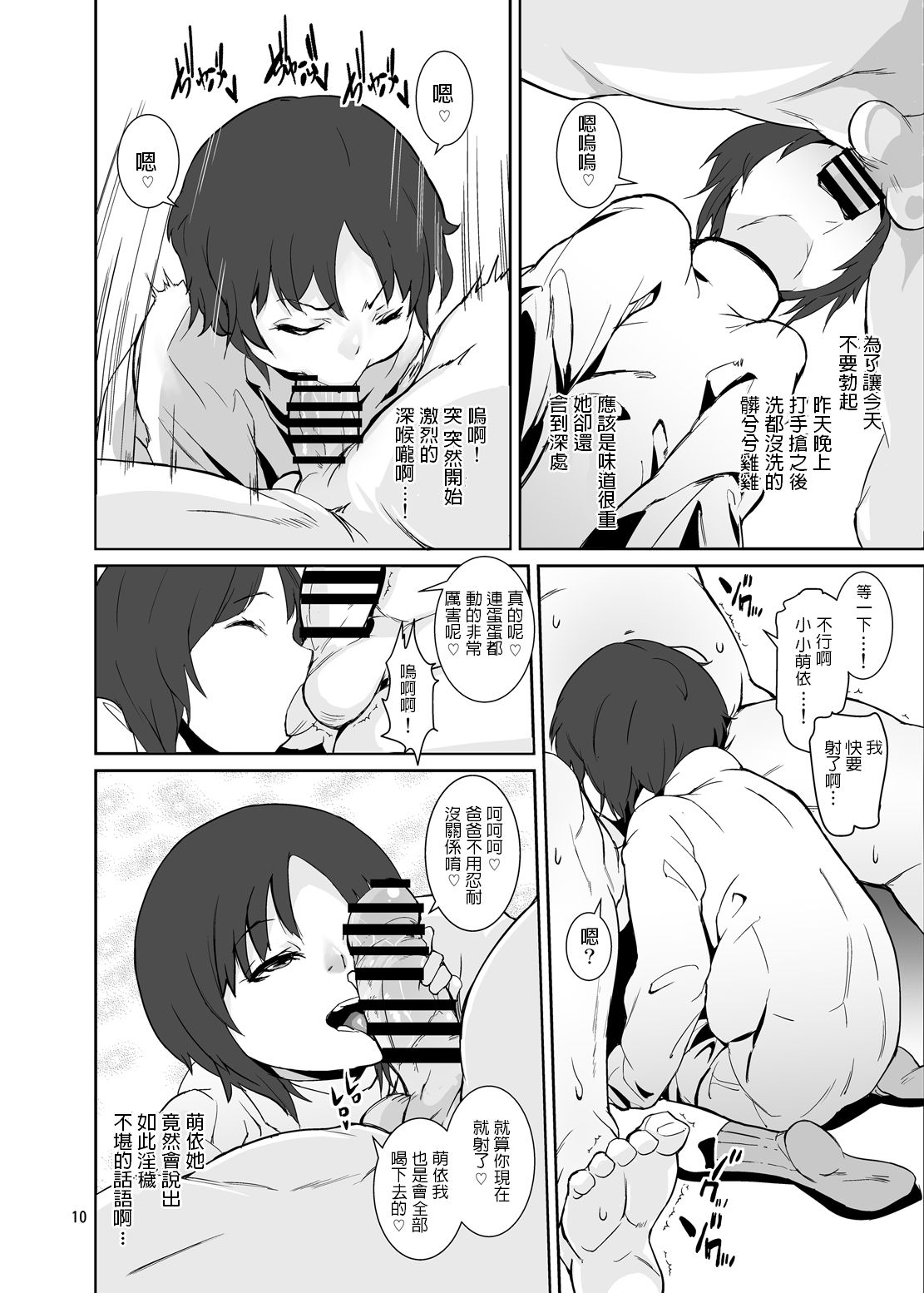 [Tengusa (tokorot)] Seichou Kiroku [Chinese] [Digital] page 9 full