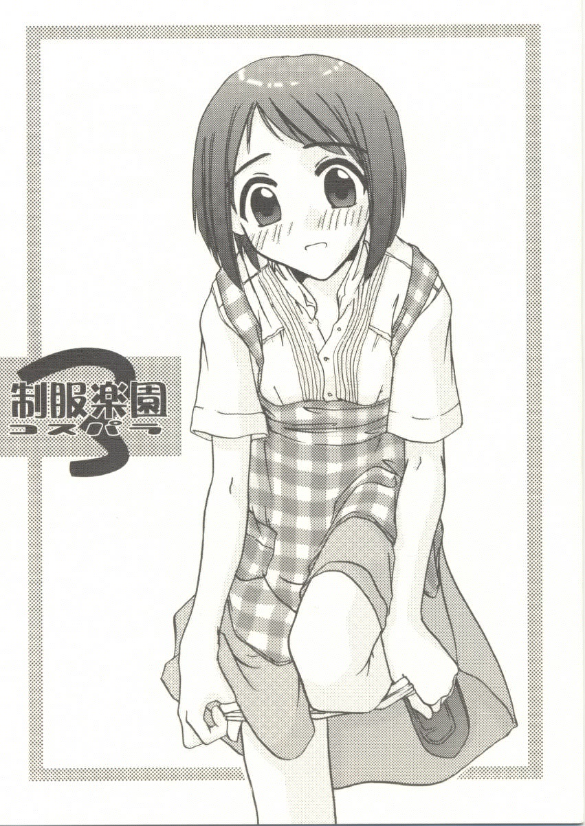 [Digital Lover (Nakajima Yuka)] Seifuku Rakuen 3 - Costume Paradise: Trial 03 (Love Hina) page 1 full