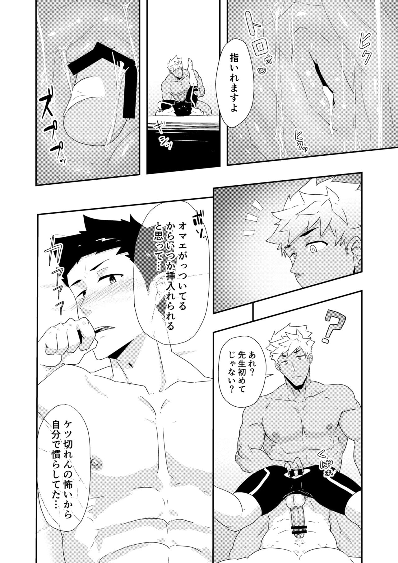 [PULIN Nabe (kakenari)] Natsuyasumi no Homo 2 [Digital] page 24 full