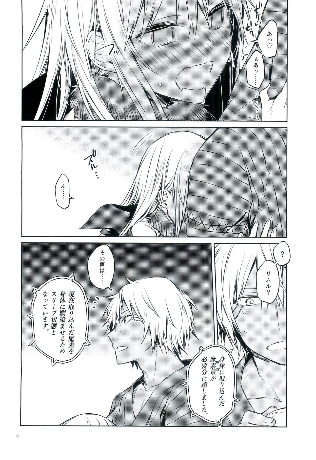 (C97) [Kuusou Kyuuka (Mikoto Kei)] Tokunou! Boufuu Maso (Tensei Shitara Slime Datta Ken) page 15 full