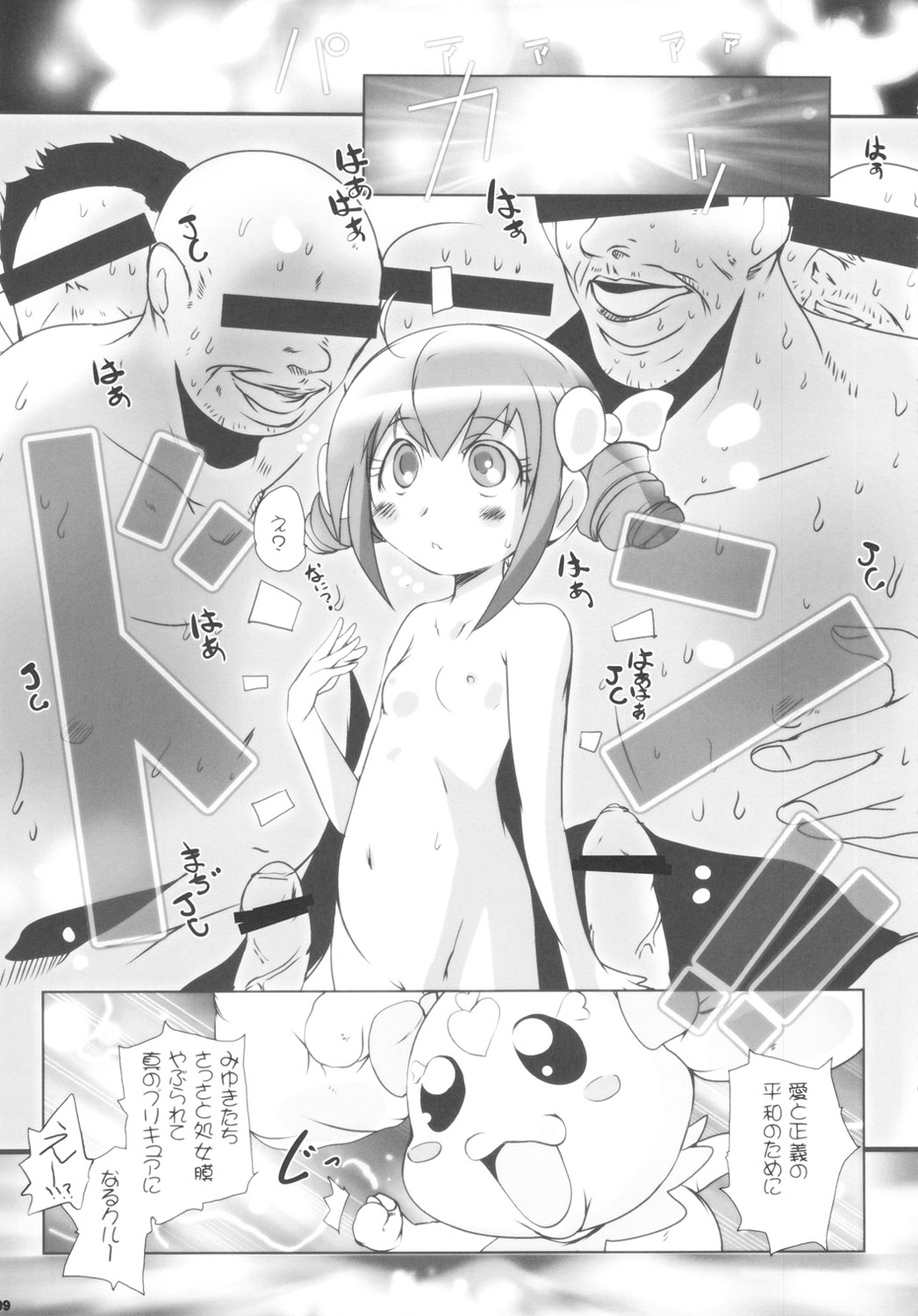 (C82) [Suitekiya (Suitekiya Yuumin)] Kimeseku Smile (Smile Precure!) page 9 full