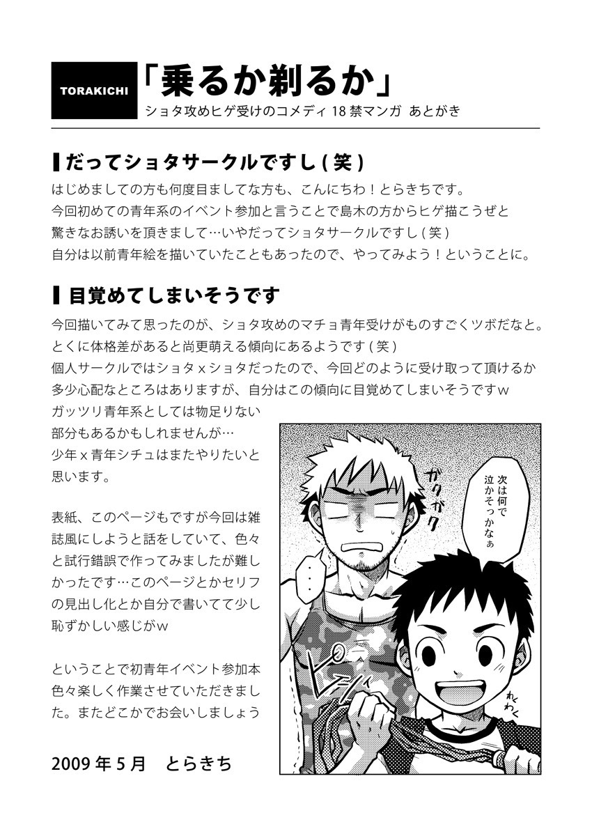 (Yarou Fes 2009) [Ebipan (Shima Kyousuke, Torakichi)] HIGE [Chinese] [黑夜汉化组] page 18 full