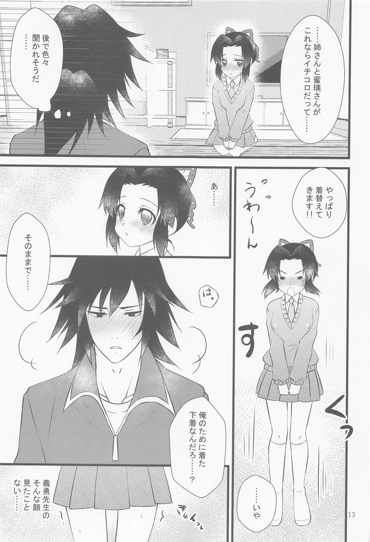 (Nichirin Kitan 6) [Hoshinatenpo (Hoshina)] Yuuwaku sarete kudasai (Kimetsu no Yaiba) page 12 full