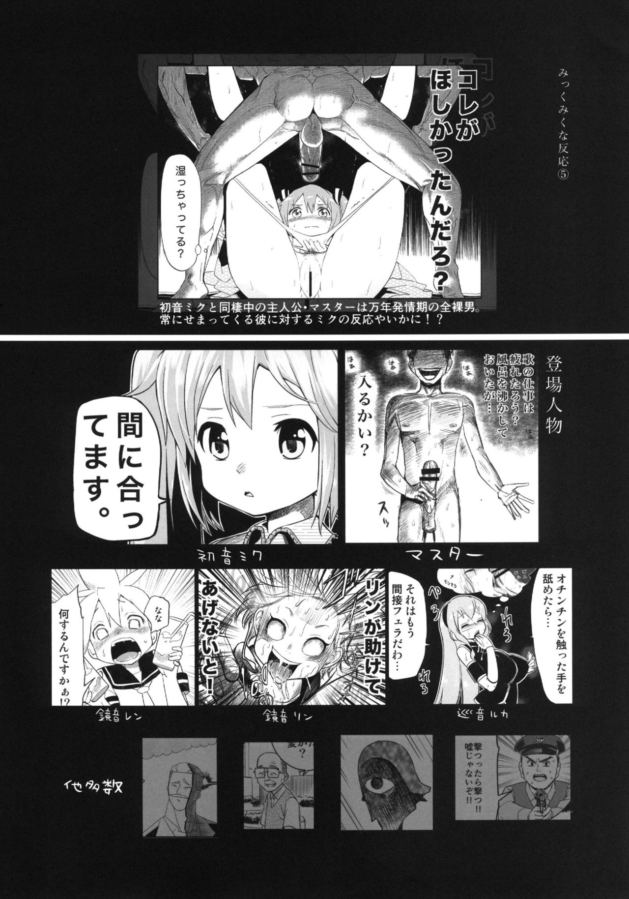 (C84) [Bichikuso Gohoubi (Toilet Komoru)] Mikkumiku na Hannou volume. 5 (VOCALOID) page 3 full