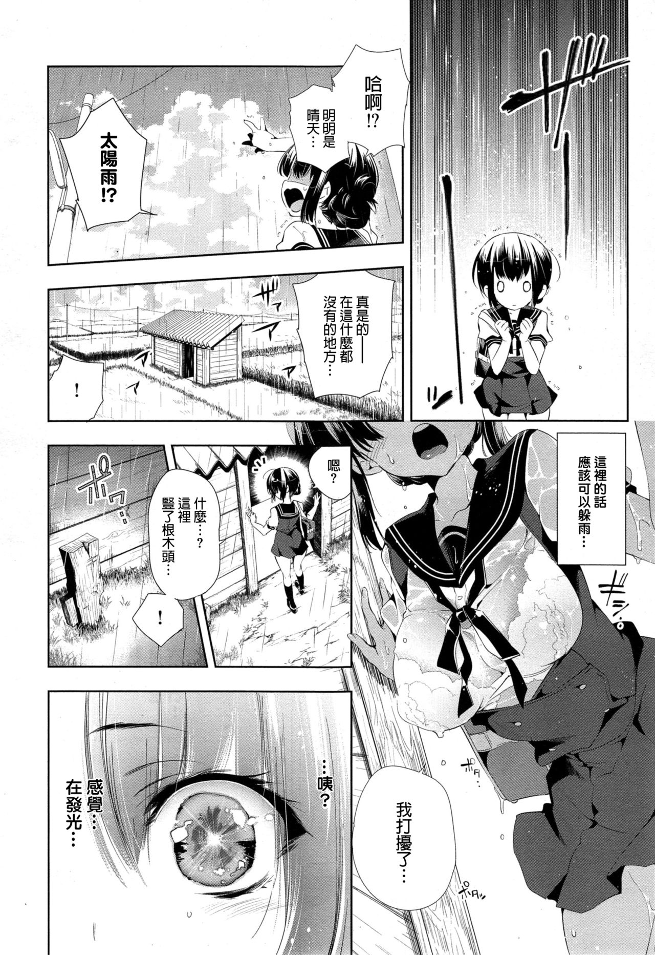 [Kamizuki Shiki] Kitsune no Yomeiri (COMIC X-EROS #24) [Chinese] [蒼藍神煩聯合漢化] page 6 full