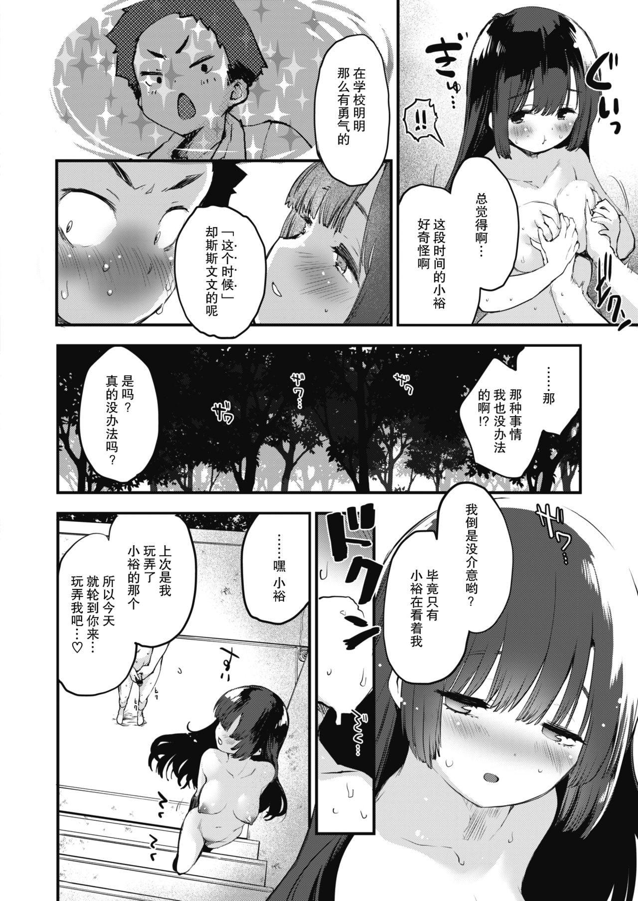 [Mozu] Himitsu Kichi | 秘密基地 (COMIC Kairakuten BEAST 2020-09) [Chinese] [暴碧汉化组] [Digital] page 9 full