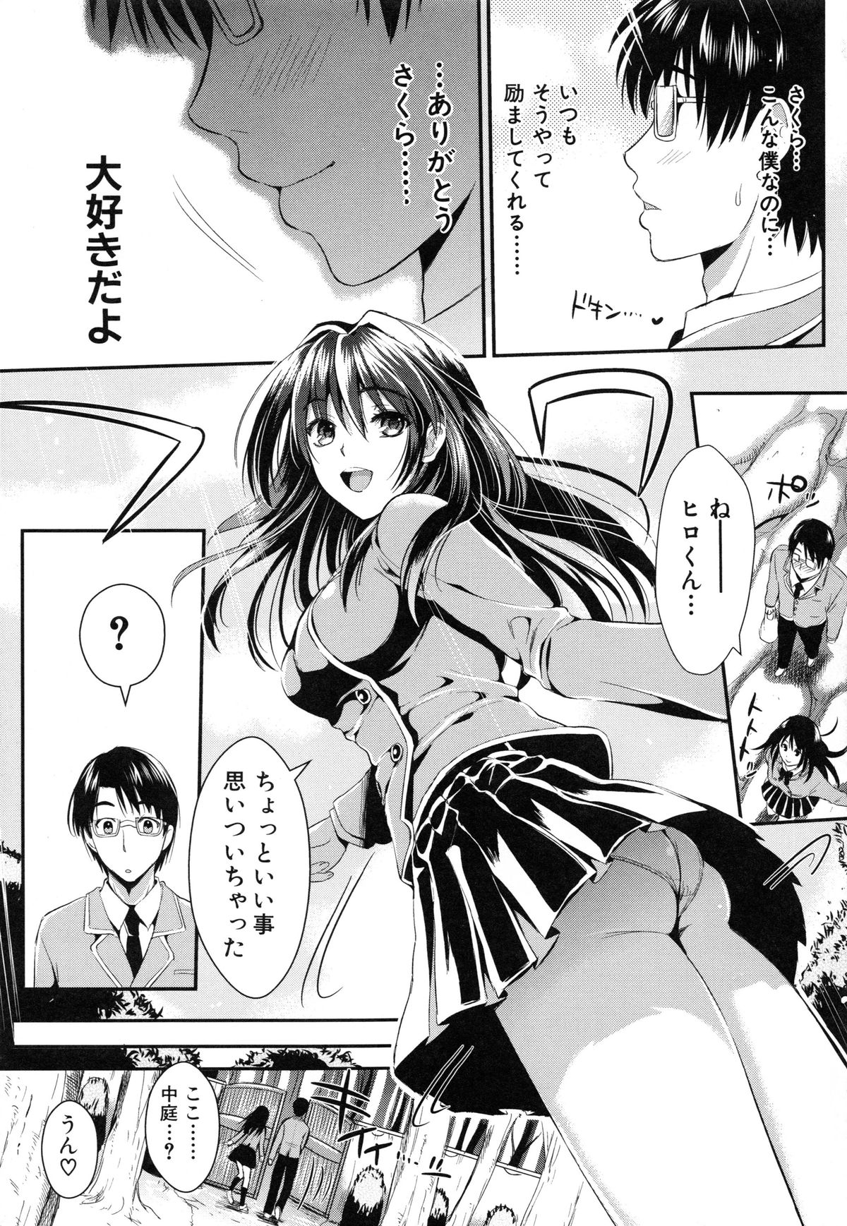 [Kojima Saya] Gakuen Seikatsu page 16 full