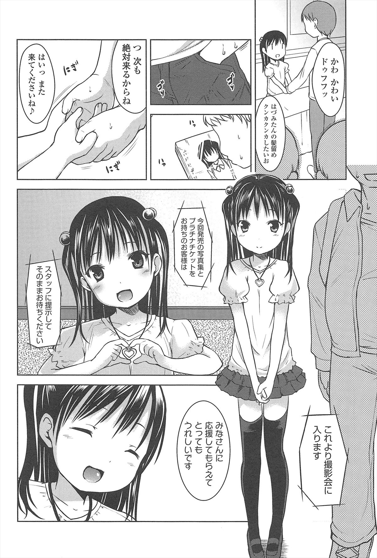 [Misao.] Hajimeteno! page 29 full