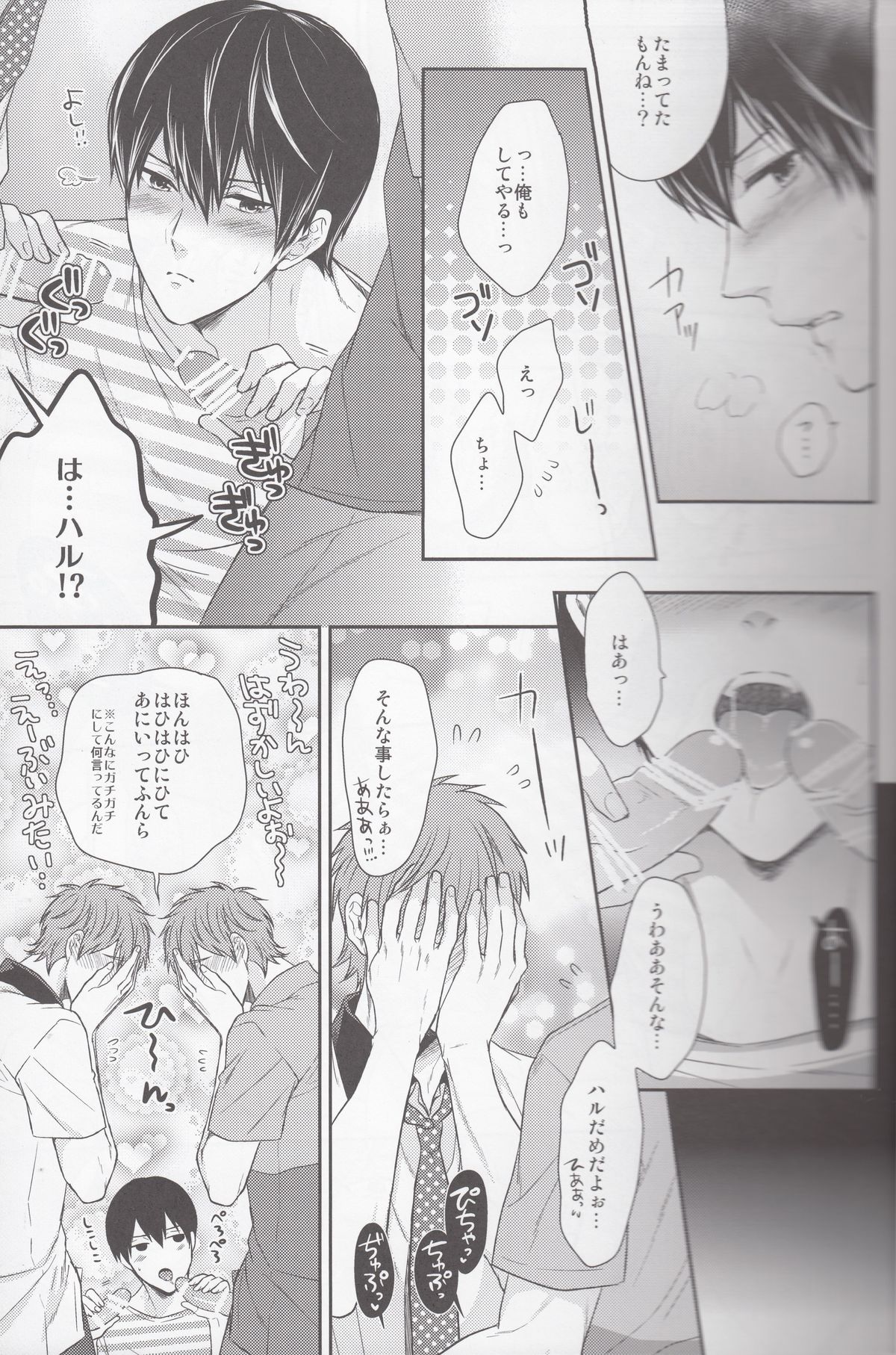 (C86) [Karaage Of The Year (Karaage Muchio)] Motto Motto Makoto! (Free!) page 16 full