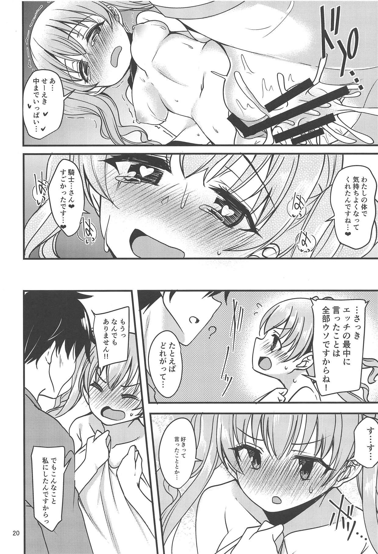 (COMIC1☆14) [Ryuukakusan Nodoame (Gokubuto Mayuge)] Tsumugi Make Heroine Move!! (Princess Connect! Re:Dive) page 19 full