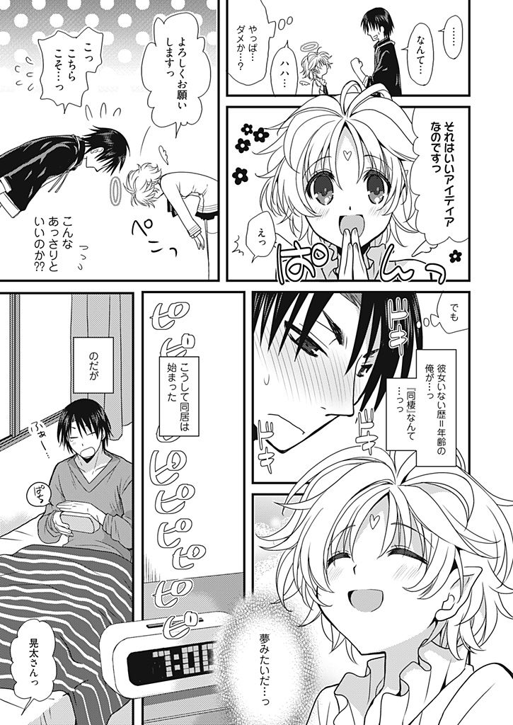 [Miyamoto Yuu] Dousei Angel! ~Tennen Girl to Ichaicha Life~ page 14 full