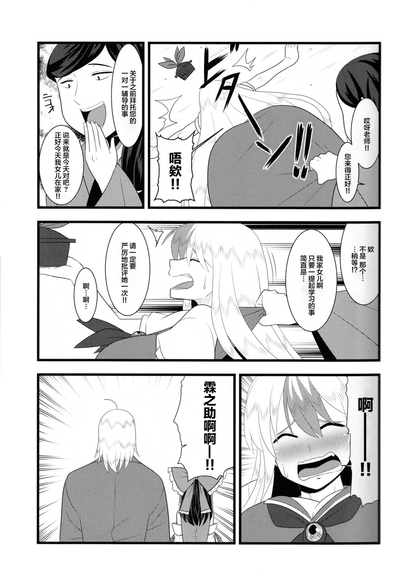 (Reitaisai 13) [Nacchuushou (Amazon)] Kyou no Kourindou -Shusha no Reimu- (Touhou Project) [Chinese] [白杨汉化组] page 16 full