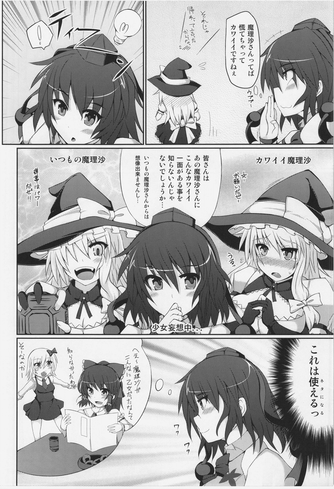 (C82) [Stapspats (Hisui)] Marisa no Satsueikai (Touhou Project) page 10 full