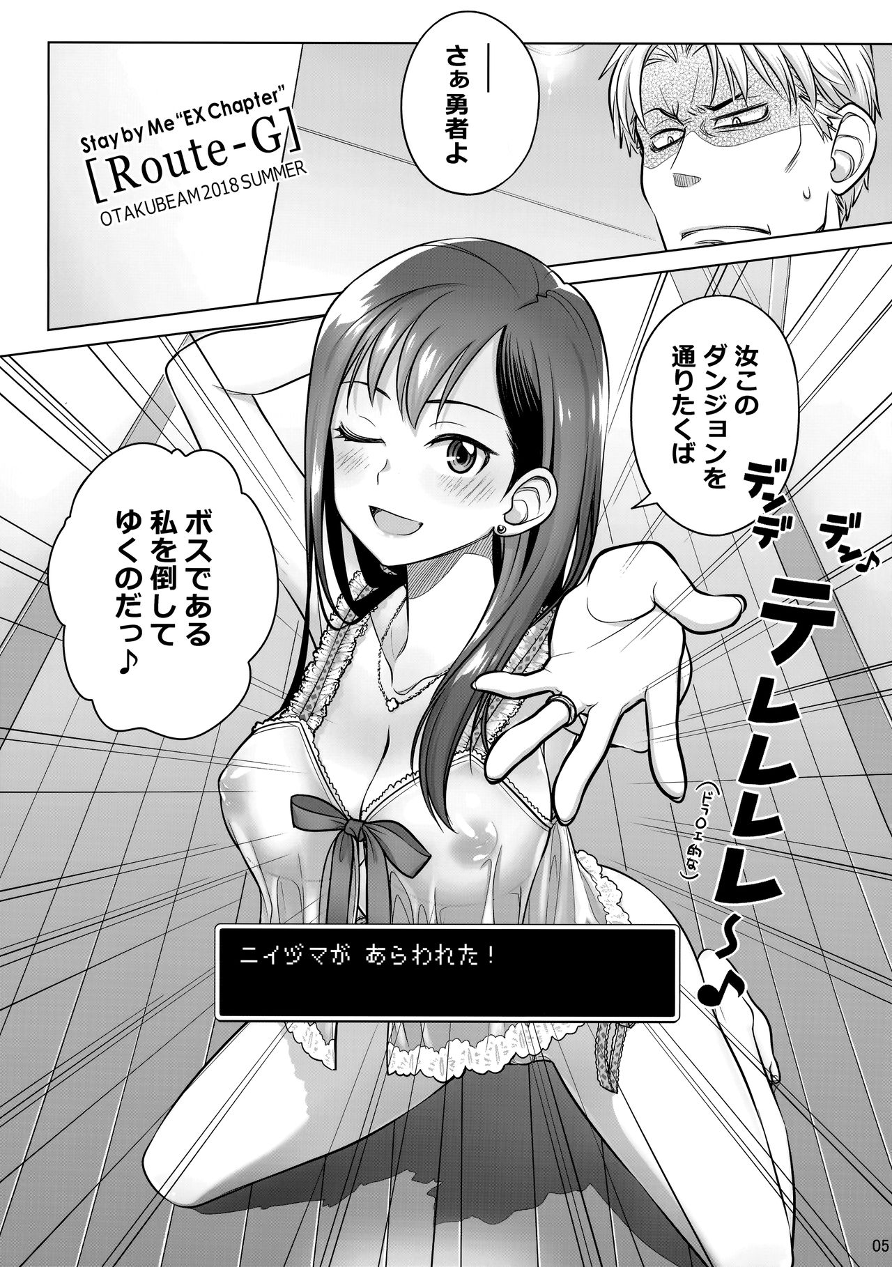 (C94) [Otaku Beam (Ootsuka Mahiro)] Stay by MeㆍBangaihen [Route-G] page 4 full