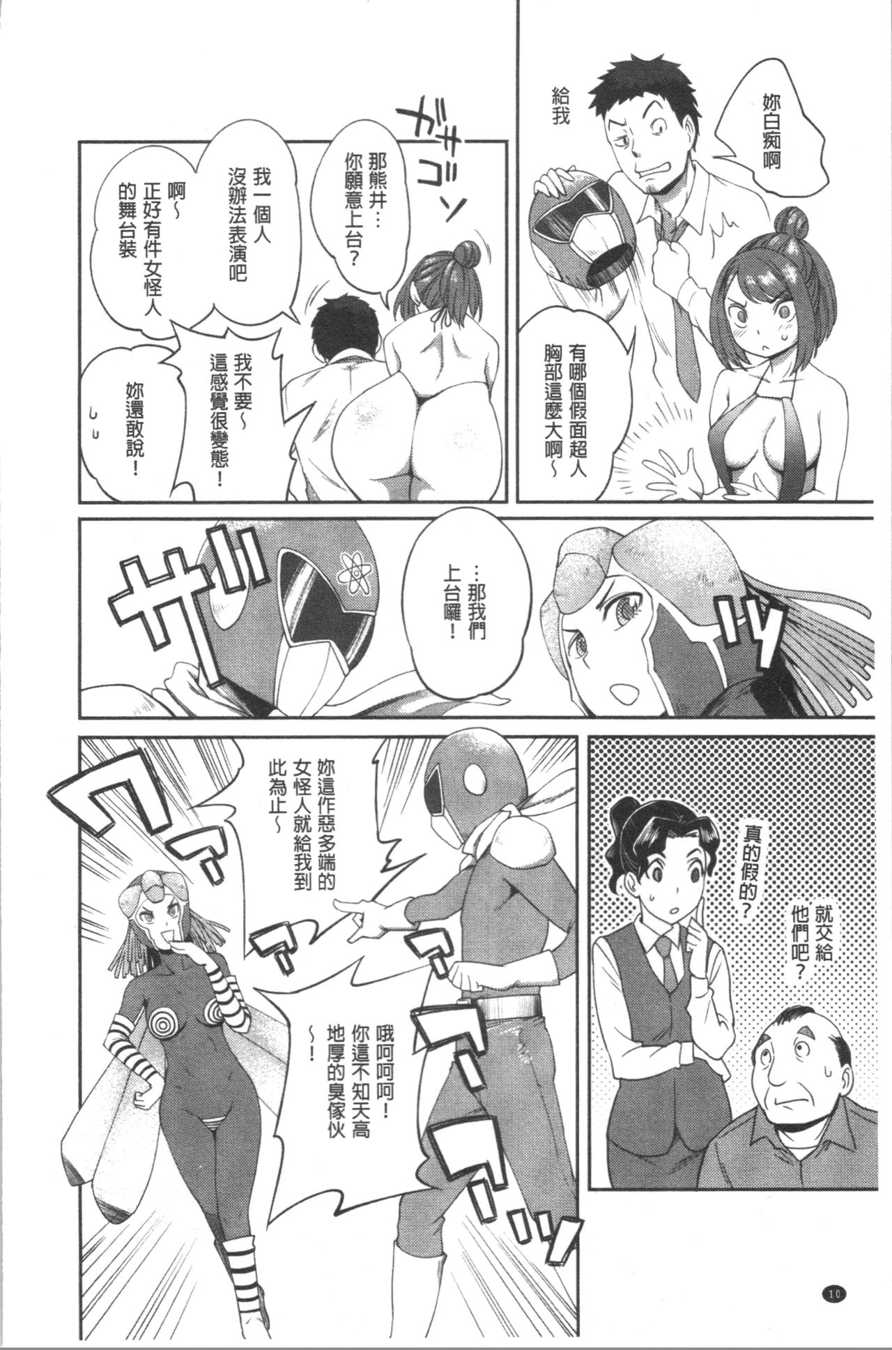 [Kameyama Shiruko] Ukkari Aishite | 不小心就愛上你 [Chinese] page 13 full