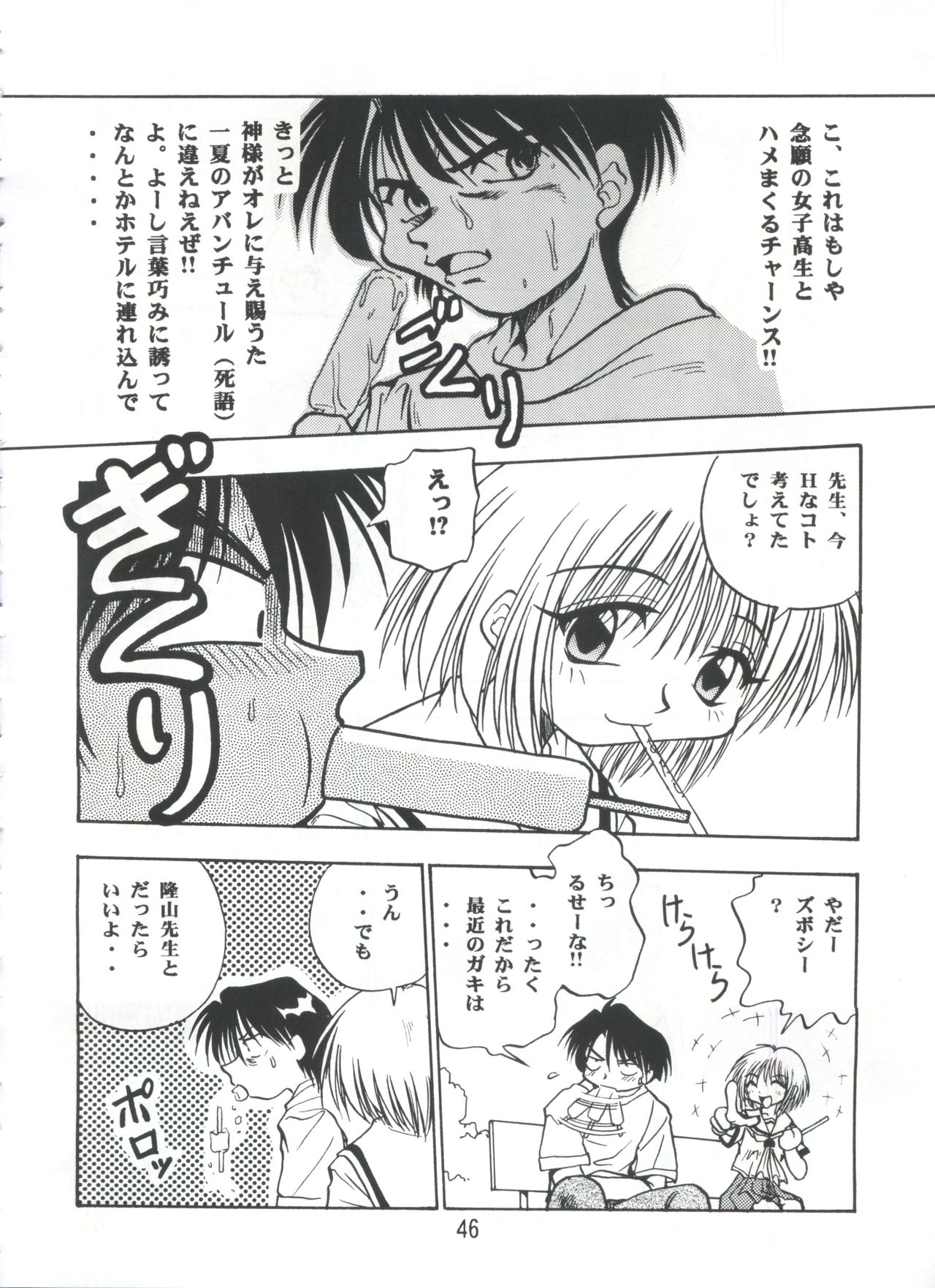(C56) [Onikibitou (Piston)] PISTON WORLD (Various) page 45 full