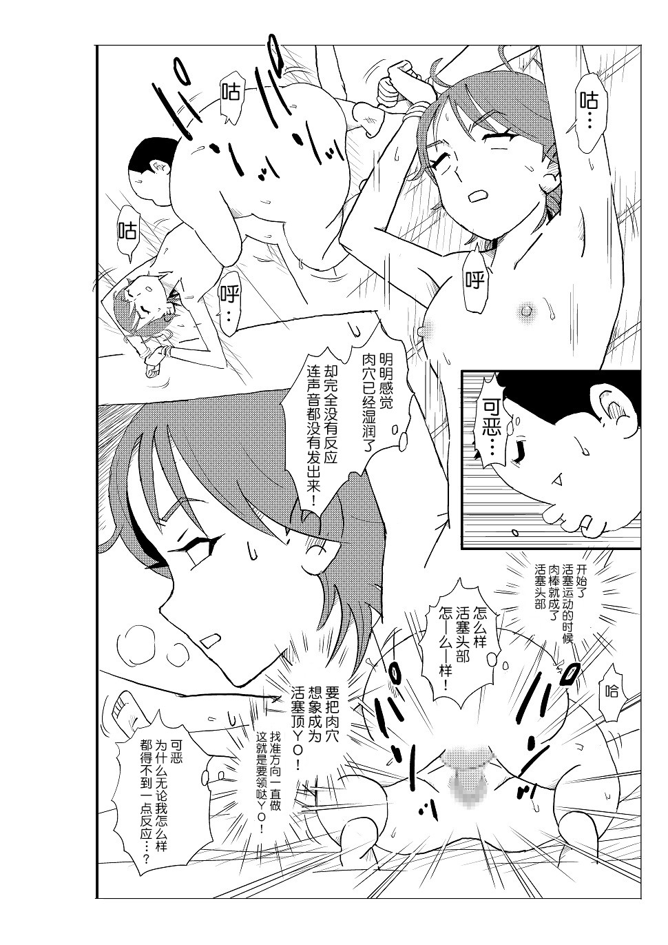 [N.R.D.WORKS] Futoshi [Chinese] [不咕鸟汉化组] page 47 full