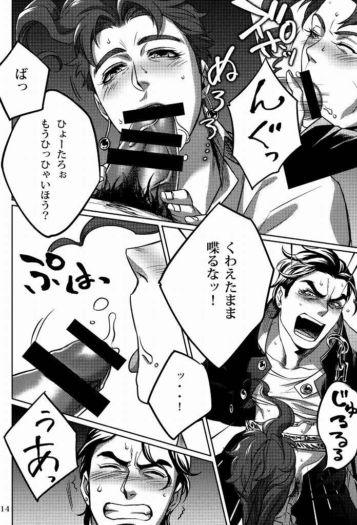 (Golden Stars) [g-rough (Kotatsu)] Ecchi na Nori-kun (JoJo's Bizarre Adventure) page 13 full