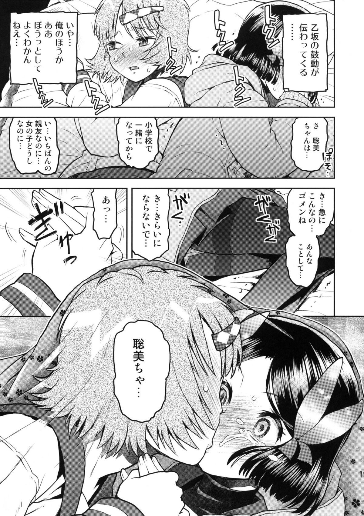 (COMITIA96) [Tetchan Hato (Minasuki Popuri)] Shuugaku Ryokou no Shiori Mikkame page 18 full