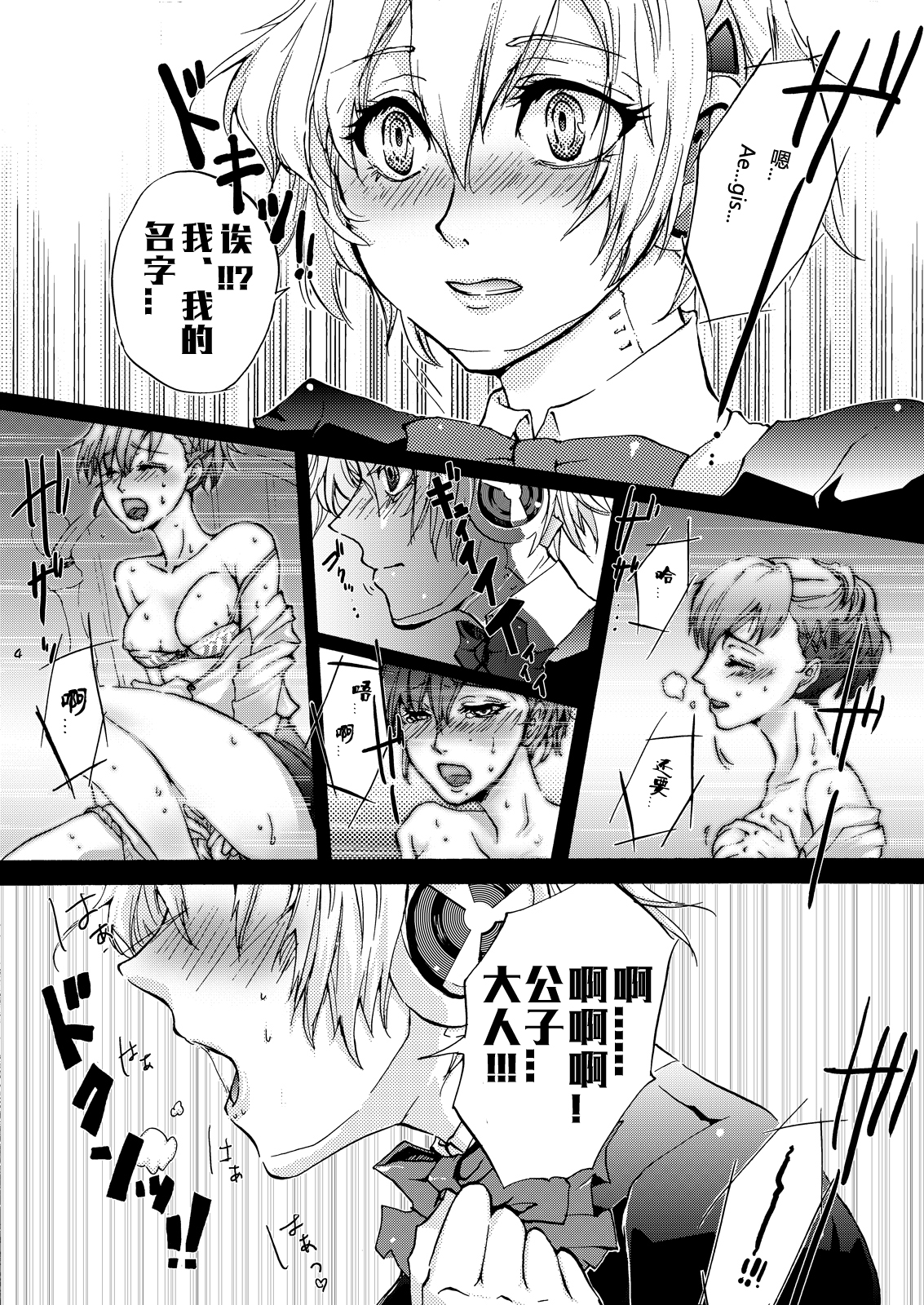 (C78) [Fancy-Polori (Arabiki Koshou)] AIGIS! STRIKE! (Persona 3) [Chinese] [沒有漢化] page 3 full