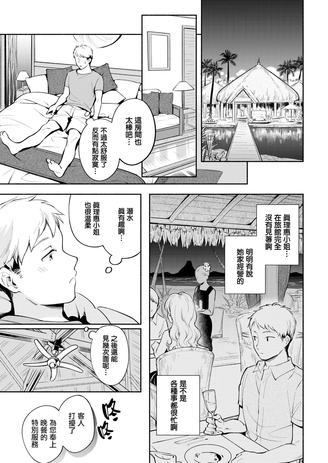 [Wantan Meo] Tropical Escape (COMIC Kairakuten 2019-08) [Chinese] [無邪気漢化組] [Digital] page 5 full