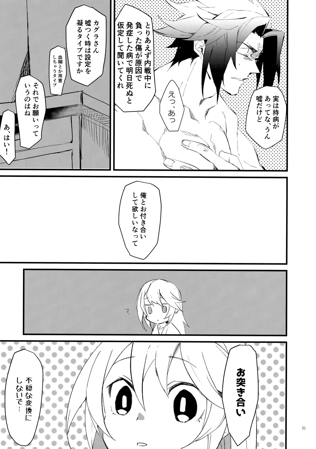 (C97) [Over3 (Hyakuhachi)] Seiya ni wa Aitakunai. (BLAZBLUE) page 30 full