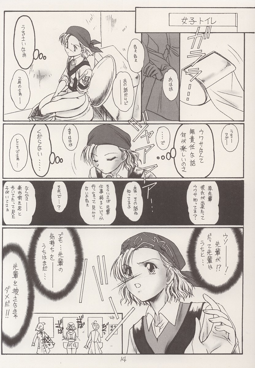 (C61) [KOUBAI GEKKA (Kouno Mizuho)] Kamitsure (Gunparade March) page 13 full