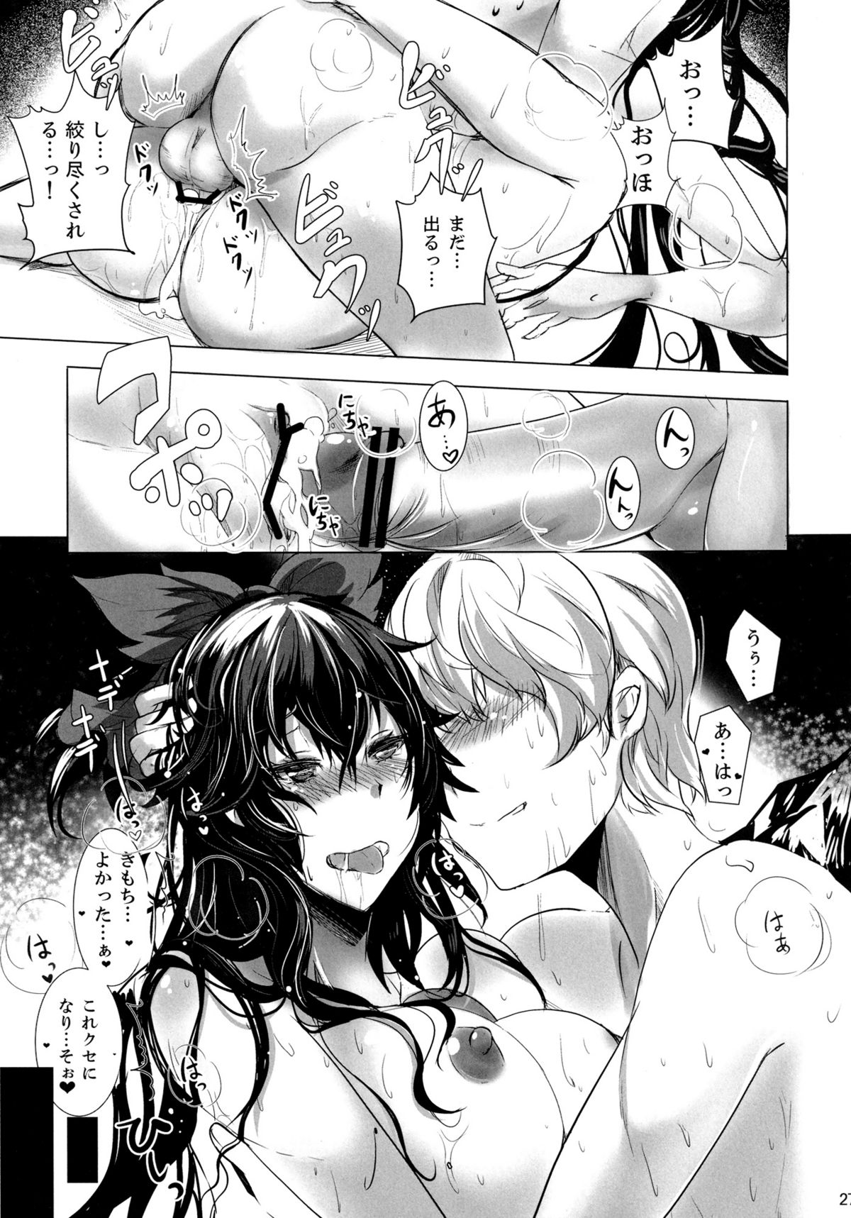 (C82) [Kuronishiki (Takaharu)] A.TSU.I.YO.RU (Touhou Project) page 27 full