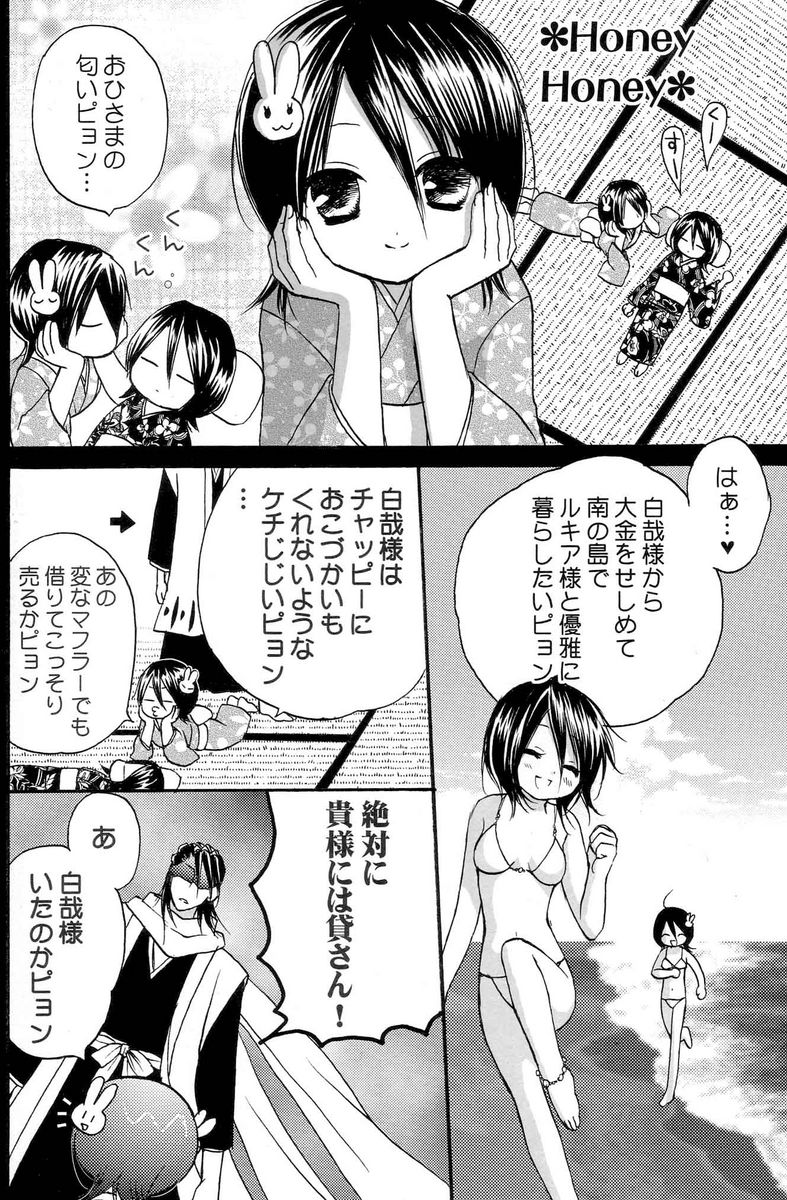 (C70) [DewDrop (Sakurai Kouki, Hattori Mitsuka, Irodori Usui)] Bindume Satougashi (Bleach) page 17 full