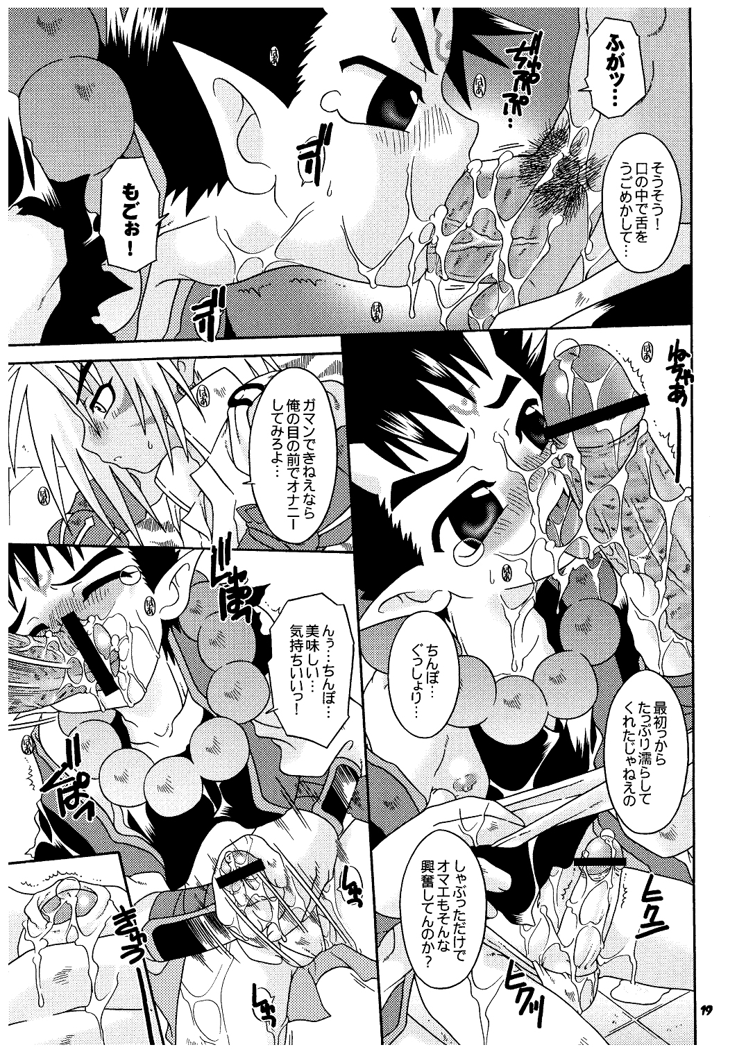 (C68) [Luciferhood (Uchoten)] Ankoku Tairiku Ryoshuu Shounen Ou (Shinrabansho) page 19 full