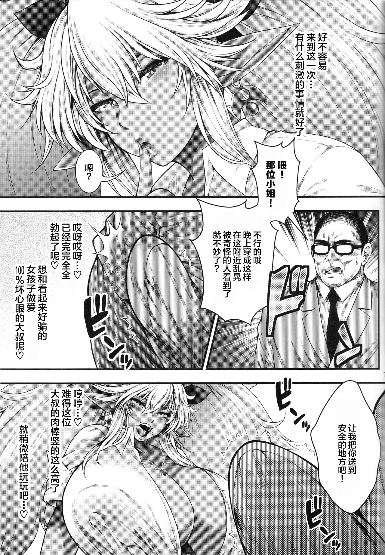 (C93) [Circle Roman Hikou (Taihei Tengoku)] Isekai Bitch ga Tokyo ni Yattekita. (Quiz Magic Academy) [Chinese] [丧尸汉化] page 6 full