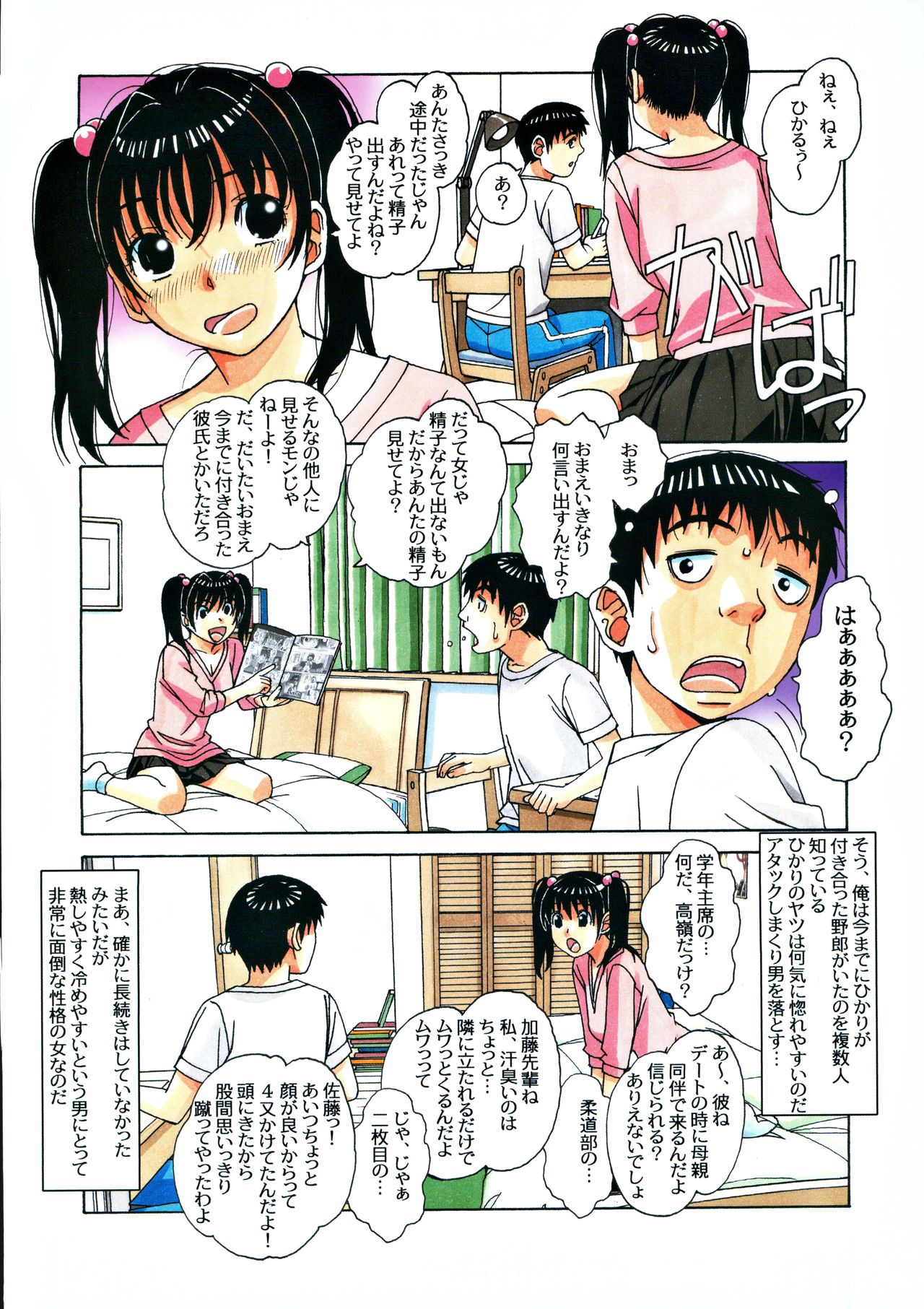 [Otonano Gu-wa (Yamada Tarou (Kamei))] Osananajimi to Onaji Yane no Shita de 1 page 13 full