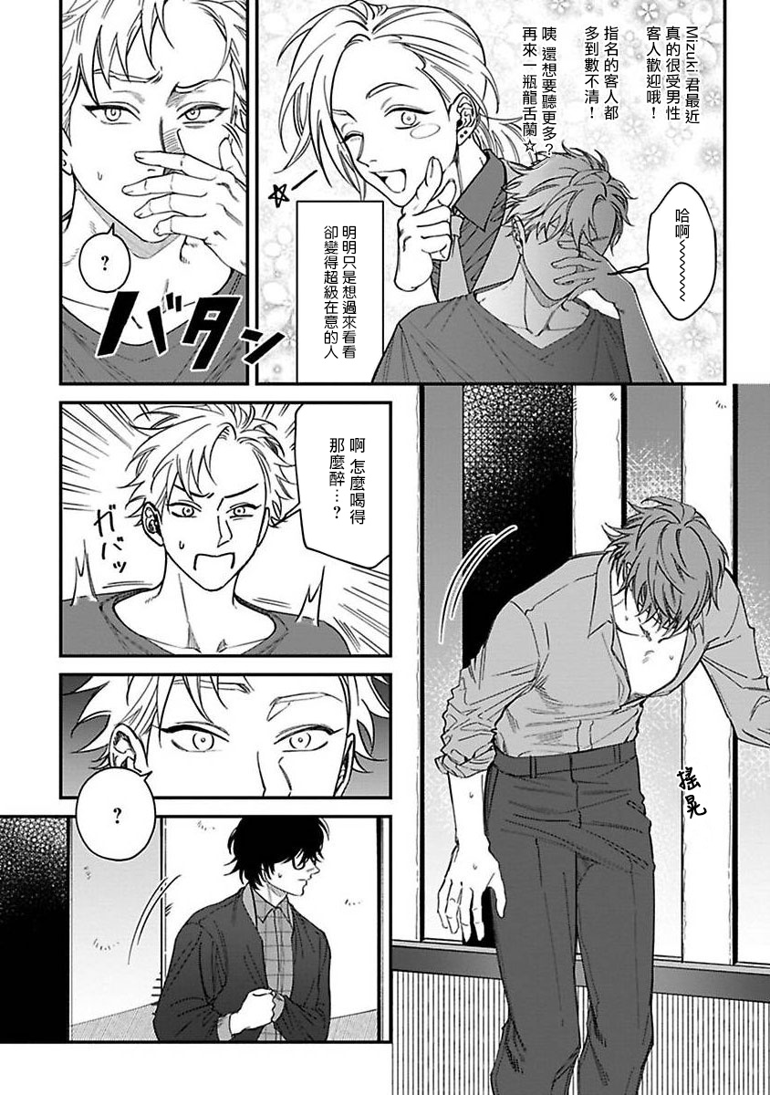 [Nagisa Eiji] Kabukichou Bad Trip | 歌舞伎町 Bad Trip 完结 [Chinese] [拾荒者汉化组] [Digital] page 157 full