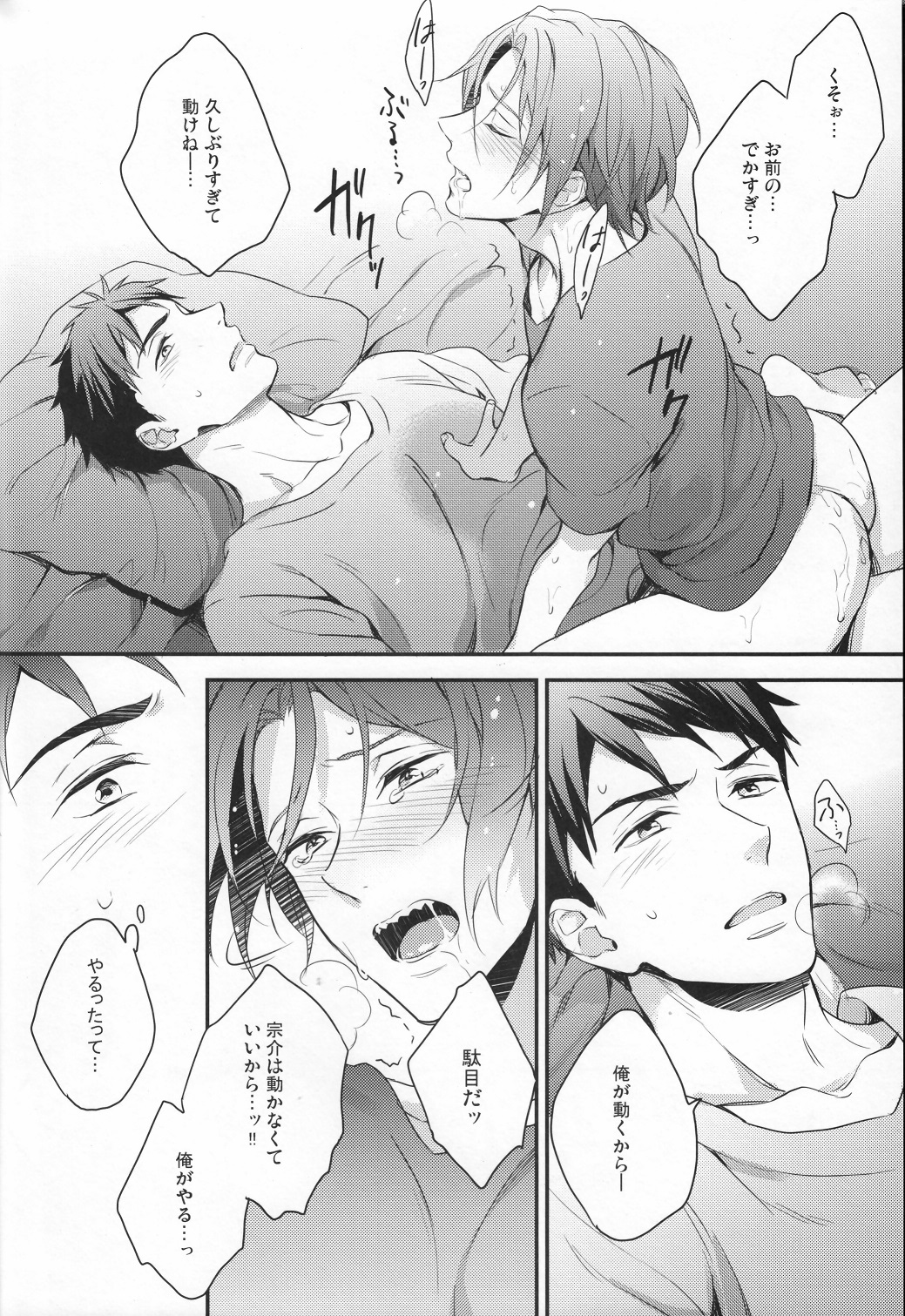 (HaruCC20) [PureSlider (Matsuo)] Sousuke no Kata wa Ore ga Mamoru! (Free!) page 15 full