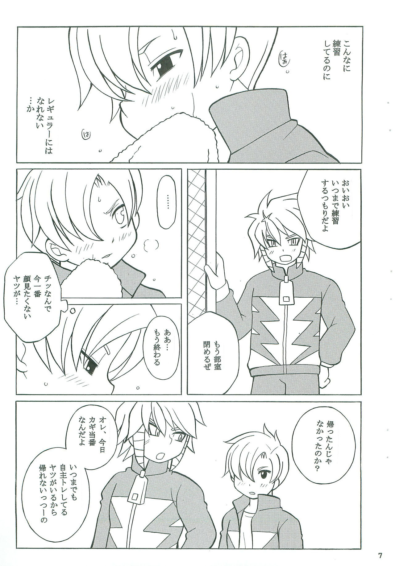 (C79) [Otamageddon (Narukami)] Reflect returnS (Inazuma Eleven) page 6 full